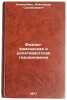 Fiziko- khimicheskaya i relyativistskaya gazodinamika. In Russian . Kompaneets, Alexander Solomonovich 