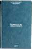 Psikhologiya sledovatelya. In Russian /The Psychology of the Investigator . Kotov, Dmitry Petrovich 