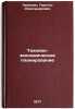 Tekhniko-ekonomicheskoe planirovanie. In Russian /Techno-economic planning . Krayukhin, Gerold Alexandrovich 