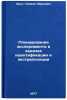 Planirovanie eksperimenta v zadachakh identifikatsii i ekstrapolyatsii. In Ru&Ouml;. Krug, German Karlovich