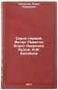 "Sorok pervyy. Veter: Povesti; Boris Lavrenev; Khudozh. A.M. Balabaev. In RussÖ". Lavrenev, Boris Andreevich 