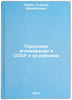 Gorodskie aglomeratsii v SSSR i za rubezhom. In Russian . Lappo, Georgy Mikhailovich
