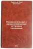 Vspomogatel'nye paroenergeticheskie ustanovki teplokhodov. In Russian . Larionov, Ivan Danilovich