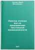 Ochistka stochnykh vod na predpriyatiyakh tekstil'noy promyshlennosti. In Rus&Ouml;. Laskov, Yuri Mikhailovich