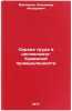 Okhrana truda v tsellyulozno-bumazhnoy promyshlennosti. In Russian . Maksimov, Vladimir Fedorovich