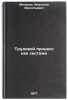 Trudovoy protsess kak sistema. In Russian /Work as a System . Melnik, Anatoly Arsentievich
