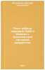 Opyt raboty kar'erov SShA i Kanady s transportnoy sistemoy razrabotki. In Rus&Ouml;. Melnikov, Nikolai Nikolaevich