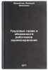 Trudovye prava i obyazannosti rabotnikov zdravookhraneniya. In Russian . Mikhailov, Alexey Ivanovich