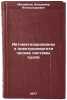 Avtomatizirovannye elektroenergeticheskie sistemy sudov. In Russian . Mikhailov, Vladimir Alexandrovich