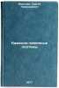 Kamenno-zemlyanye plotiny. In Russian /Stone and earth dams . Moiseev, Sergey Nikandrovich