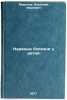 Nervnye bolezni u detey. In Russian /Nervous diseases in children . Mironov, Anatoly Ivanovich