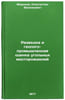 Razvedka i geologo-promyshlennaya otsenka ugol'nykh mestorozhdeniy. In Russian . Mironov, Konstantin Vasilievich