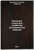 Izuchenie struktury khozyaystva ekonomicheskikh rayonov. In Russian . Morozova, Tatyana Glebovna