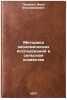 Metodika ekonomicheskikh issledovaniy v sel'skom khozyaystve. In Russian . Popovich, Ivan Vladimirovich