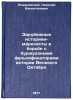 Zarubezhnye istoriki-marksisty v bor'be s burzhuaznymi fal'sifikatorami istor&Ouml;. Romanovsky, Nikolai Valentinovich