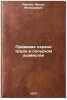 Pravovaya okhrana truda v sel'skom khozyaystve. In Russian . Rayanov, Fanis Mansurovich