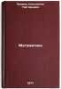 Matematika. In Russian /Mathematics . Pryamov, Konstantin Grigorievich