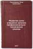 Razvitie rechi uchashchikhsya srednikh professional'no-tekhnicheskikh uchilis&Ouml;. Pustovalov, Petr Semenovich