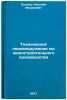 Tekhnicheskoe perevooruzhenie mashinostroitel'nogo proizvodstva. In Russian . Puchkov, Nikolai Fedorovich