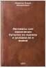 Avtomaty dlya izvlecheniya butylok iz yashchikov i ukladki ikh v yashchiki. I&Ouml;. Novikov, Boris Mikhailovich