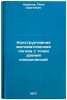 Konstruktivnaya matematicheskaya logika s tochki zreniya klassicheskoy. In Ru&Ouml;. Novikov, Petr Sergeevich 