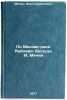 "Po Moskve-reke. Rublevo: Besedy; I. Myachin. In Russian ". Myachin, Ivan Kirillovich