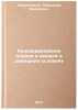 Konservirovanie plodov i ovoshchey v domashnikh usloviyakh. In Russian . Namestnikov, Alexander Fedorovich