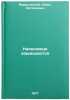 Nasekomye zashchishchayutsya. In Russian /Insects protect themselves . Marikovsky, Pavel Iustinovich