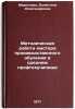 Metodicheskaya rabota mastera proizvodstvennogo obucheniya v srednem proftekh&Ouml;. Markelova, Valentina Alexandrovna