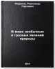 V mire neobychnykh i groznykh yavleniy prirody. In Russian . Muranov, Alexander Pavlovich