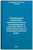 Nepreryvnoe operativno-proizvodstvennoe planirovanie v sisteme ASUP na Novoch&Ouml;. Panfilov, Vladimir Kuzmich
