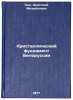 Kristallicheskiy fundament Belorussii. In Russian . Pap, Anatoly Mikhailovich