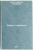 Ukhozhu k gorizontu. In Russian /I go to the horizon . Osipov, Valery Dmitrievich 