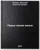 Pered litsom zhizni. In Russian /Facing Life . Ostrov, Dmitry Konstantinovich 