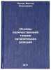 Osnovy kolichestvennoy teorii organicheskikh reaktsiy. In Russian . Palm, Viktor Alekseevich 