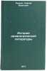Istoriya drevnegrecheskoy literatury. In Russian . Radtsig, Sergei Ivanovich