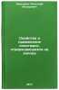 Svoystva i primenenie plastmass, otverzhdayushchikhsya na kholodu. In Russian . Nikolaev, Anatoly Fedorovich