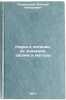 Nauka o pitanii, ee znachenie, zadachi i metody. In Russian . Pokrovsky, Alexey Alekseevich 