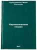 Karakalpakskaya poeziya. In Russian /Karakalpak Poetry . Nurmukhamedov, Marat Koptleovich 