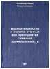Vodnoe khozyaystvo i ochistka stochnykh vod predpriyatiy sakharnoy promyshlen&Ouml;. Oleinik, Ivan Alaktionovich