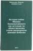 Istoriya alban Moiseya Kalankatuyskogo kak istochnik po obshchestvennomu stro&Ouml;. Mamedova, Farida Jafar kyzy