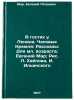 "V gostyakh u Lenina. Chasovye Kremlya: Rasskazy: Dlya ml. vozrasta; Evgeniy M&Ouml;". Mar, Evgeniy Petrovich 
