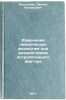 Izmenenie limnicheskikh ekosistem pod vozdeystviem antropogennogo faktora. In&Ouml;. Rossolimo, Leonid Leonidovich
