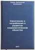 Nakoplenie i potreblenie v razvitom sotsialisticheskom obshchestve. In Russian . Ruban, Alexander Andreevich