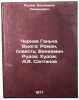 "Chernaya Gan'cha. V'yuga: Roman, povest'; Veniamin Rudov; Khudozh. A.Ya. Salt&Ouml;". Rudov, Veniamin Semenovich 