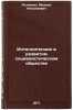 Intelligentsiya v razvitom sotsialisticheskom obshchestve. In Russian . Rutkevich, Mikhail Nikolaevich 