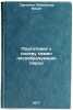 Podgotovka k posevu semyan lesoobrazuyushchikh porod. In Russian . Savchenko, Alexander Ilyich