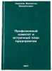 Profsoyuznyy komitet i vstrechnyy plan predpriyatiya. In Russian . Sergeev, Valentin Mikhailovich