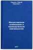 Iskusstvennoe osemenenie v promyshlennom svinovodstve. In Russian . Serdyuk, Sergey Ivanovich