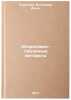 Iterativno-tablichnye avtomaty. In Russian /Iterative spreadsheet automatons . Skurikhin, Vladimir Ilyich